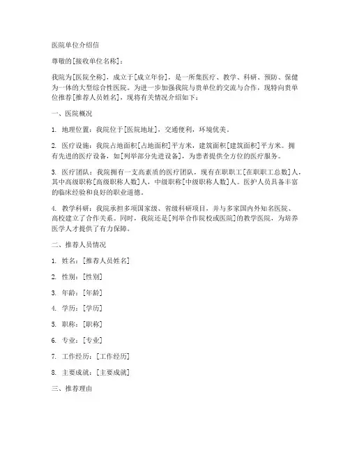 医院单位介绍信模板
