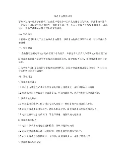 事故水池管理制度