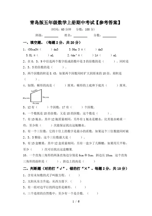 青岛版五年级数学上册期中考试【参考答案】