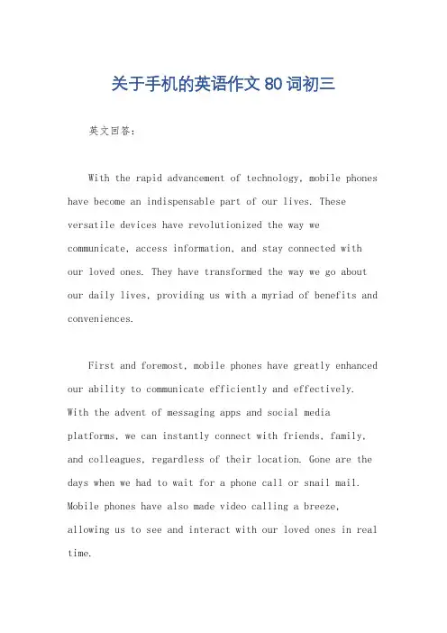 关于手机的英语作文80词初三
