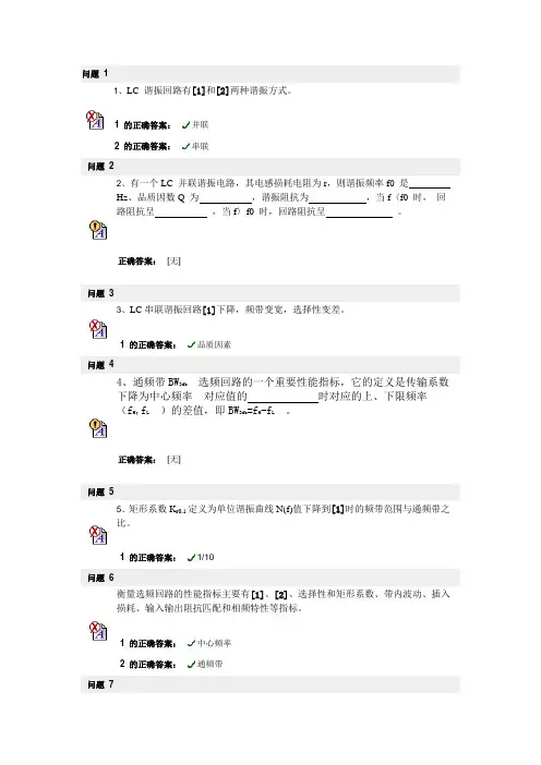 高频电子线路第一章答案