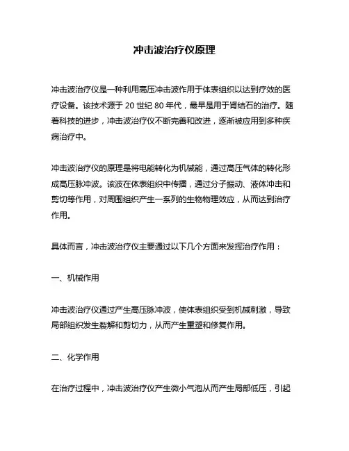 冲击波治疗仪原理