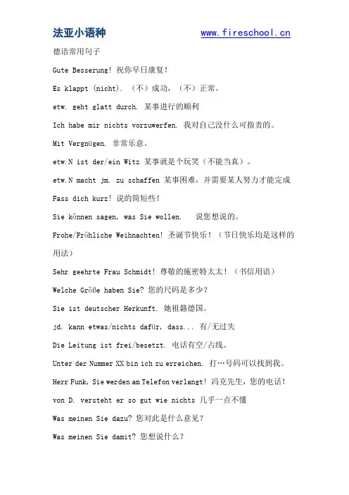 德语常用句子