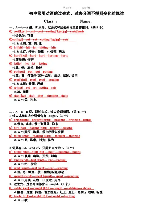 动词过去式与过去分词表(带音标)红