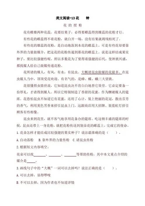 部编版小学三年级语文下册13花钟 课时训练(含答案)