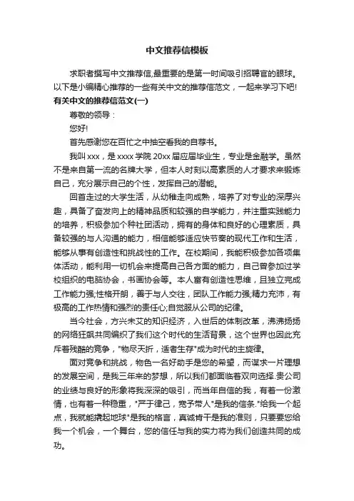 中文推荐信模板