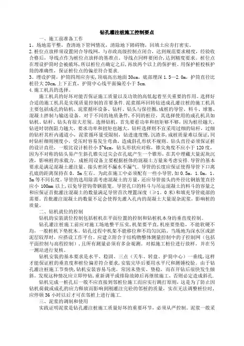 钻孔灌注桩施工控制要点