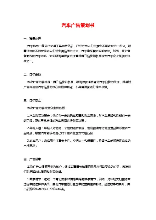 汽车广告策划书