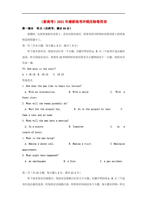 全国2021年高考英语冲刺压轴卷新高考含解析