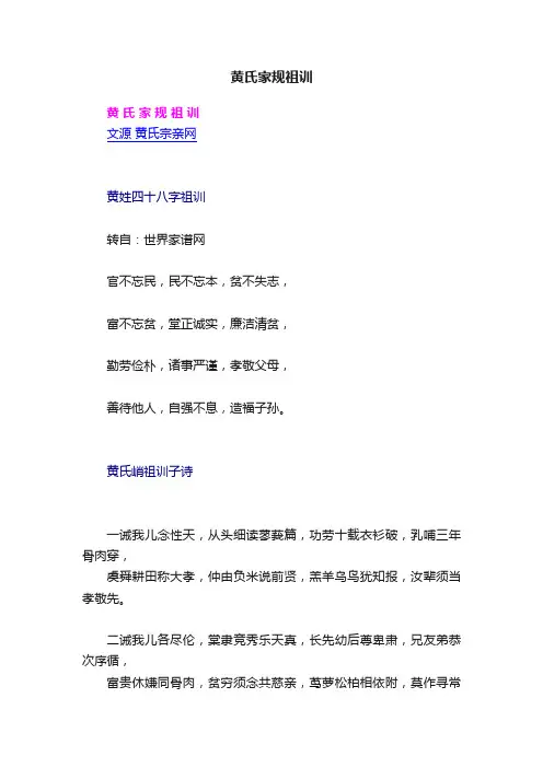 黄氏家规祖训