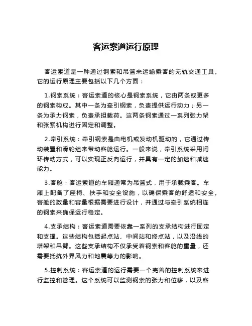 客运索道运行原理