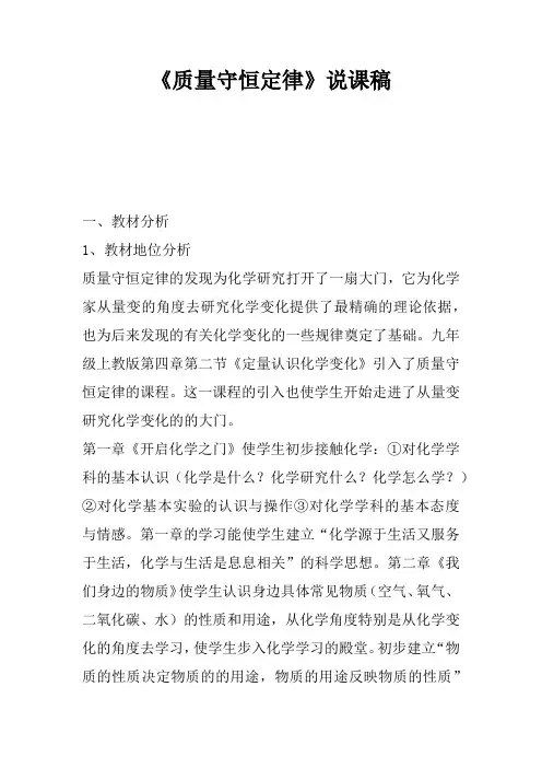 《质量守恒定律》说课稿