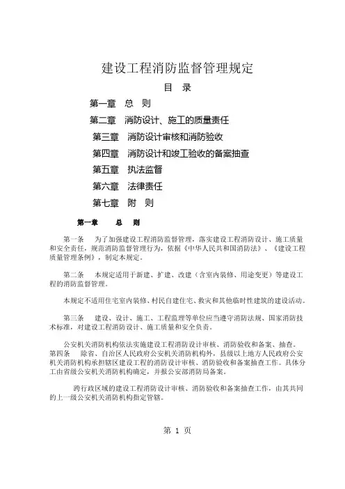 建筑工程消防监督管理规定2019修订版共11页文档