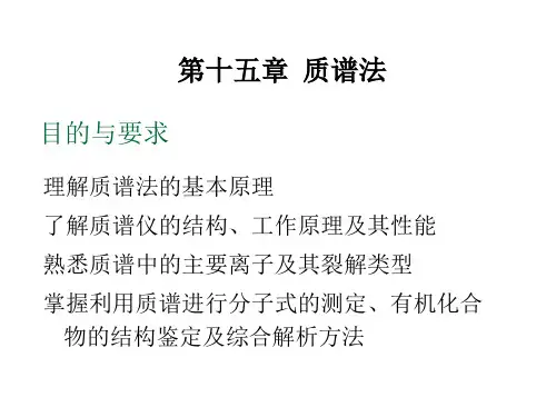 质谱中常用的电离电压为电子伏特