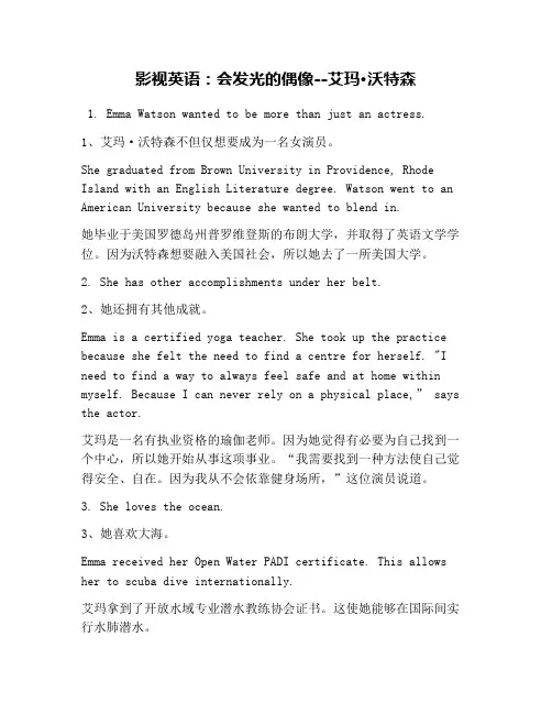影视英语：会发光的偶像--艾玛·沃特森
