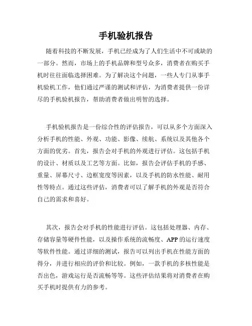 手机验机报告