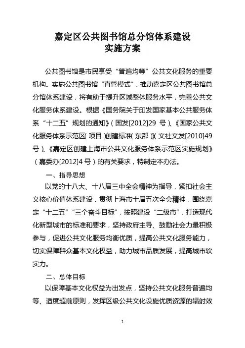 嘉定区公共图书馆总分馆体系建设