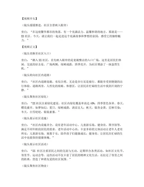 社区介绍短视频文案范文