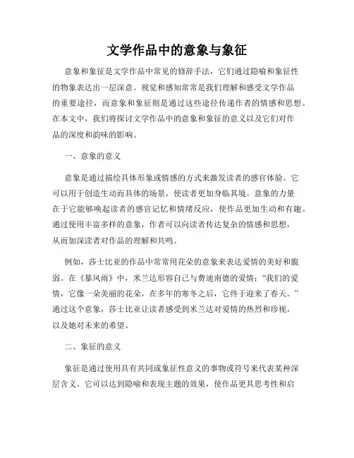 文学作品中的意象与象征