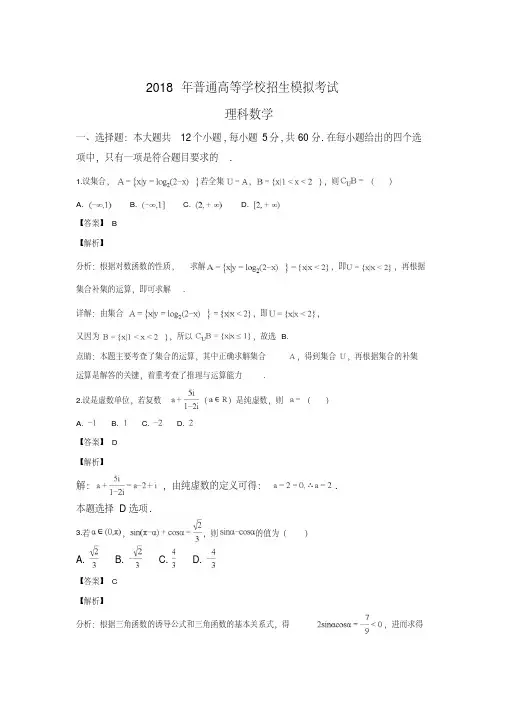 山东省潍坊市青州市2018届高三第三次高考模拟考试数学(理)试卷+Word版含解析