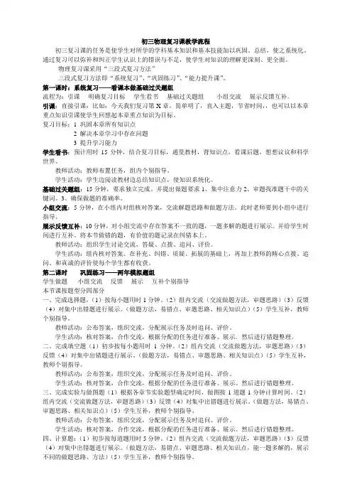 初三物理复习课教学流程