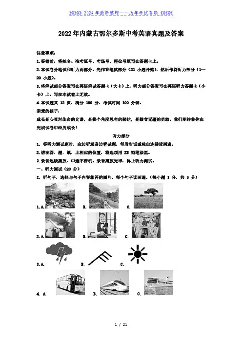 2022年内蒙古鄂尔多斯中考英语真题及答案