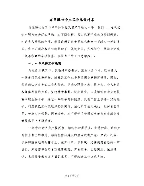 车间班长个人工作总结样本(4篇)