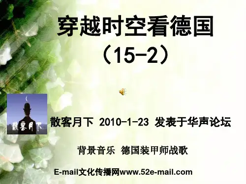 ②穿越时空看德国(15-2)(30P)(Ma)