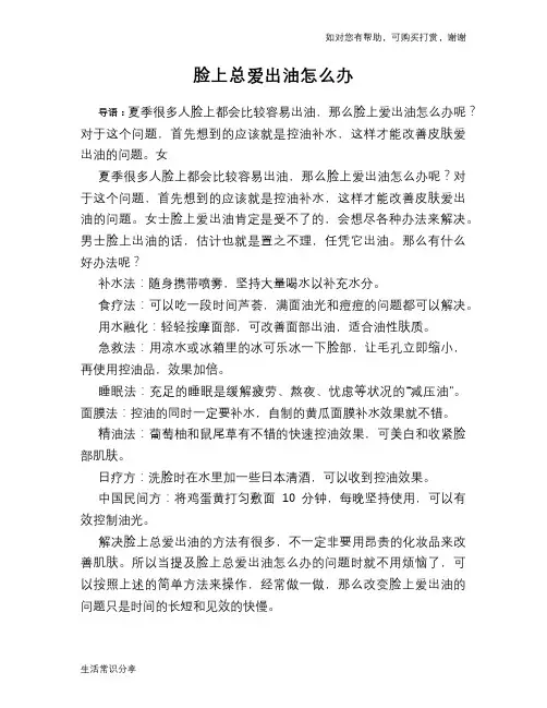 脸上总爱出油怎么办