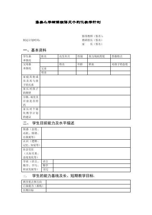 个别化教学计划表格