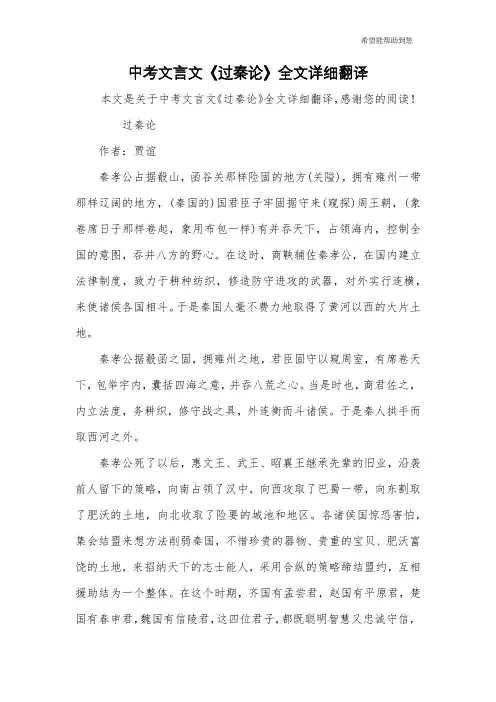 中考文言文《过秦论》全文详细翻译