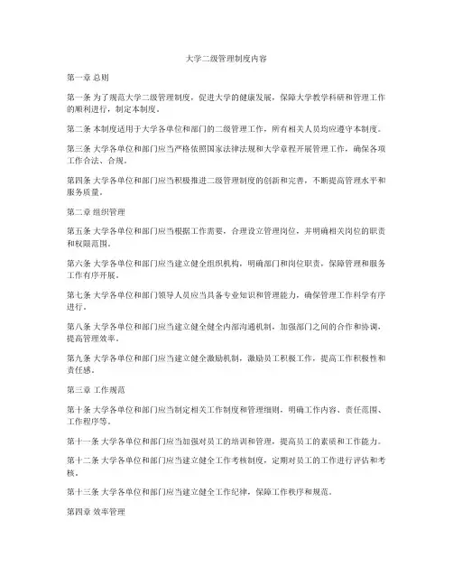 大学二级管理制度内容