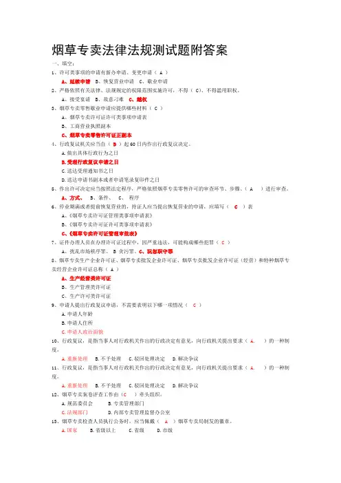 烟草专卖法律法规测试题附答案