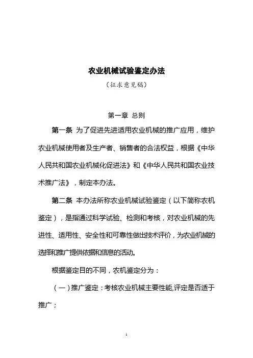 农业机械试验鉴定办法
