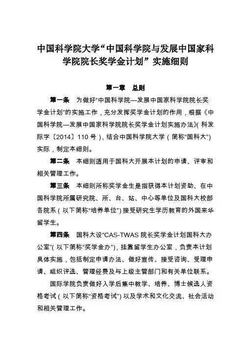 中国科学院大学中国科学院与发展中国家科学院院长奖学金