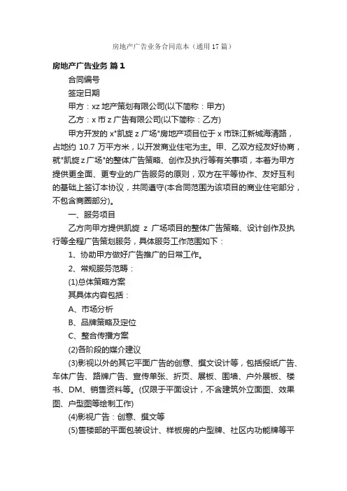 房地产广告业务合同范本（通用17篇）