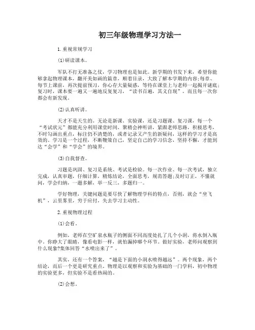 初三年级物理学习方法