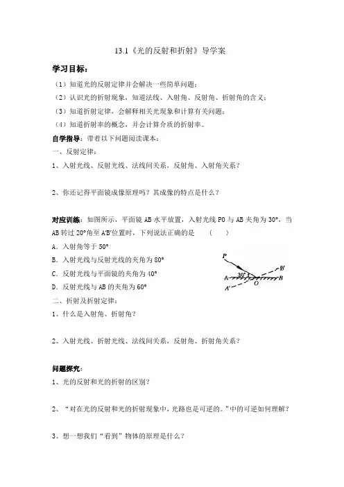 光的反射和折射