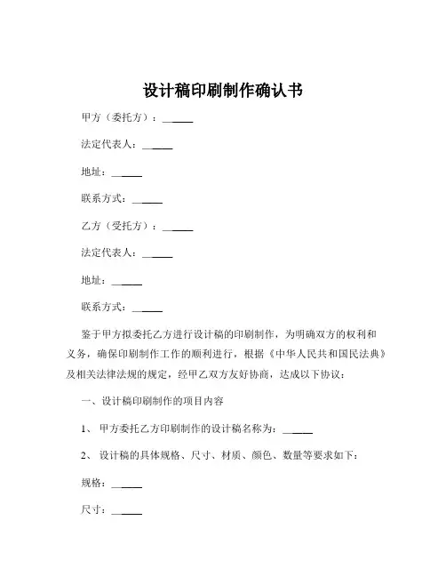 设计稿印刷制作确认书
