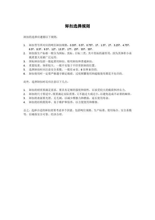 卸扣选择规则