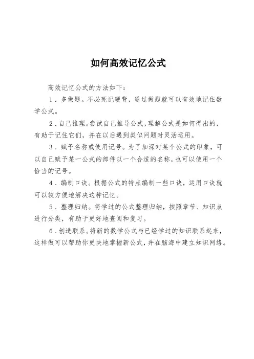 如何高效记忆公式
