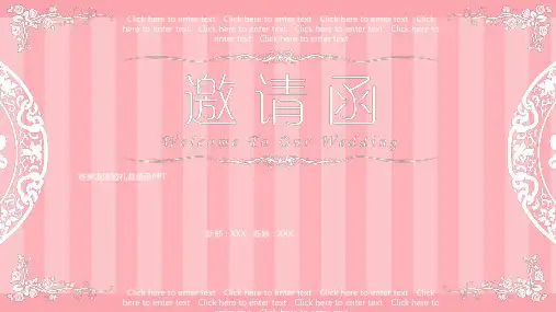 浪漫婚礼邀请函PPT模板横竖版中国风结婚电子请柬请帖婚庆喜宴请 (40)