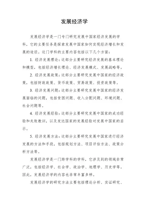 发展经济学pdf
