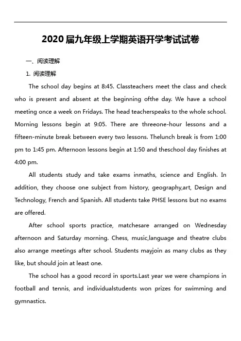 2020届九年级上学期英语开学考试试卷第5套真题)