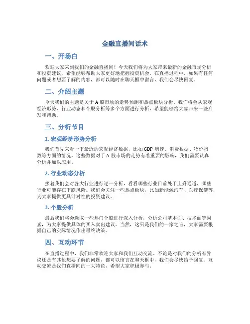 金融直播间话术