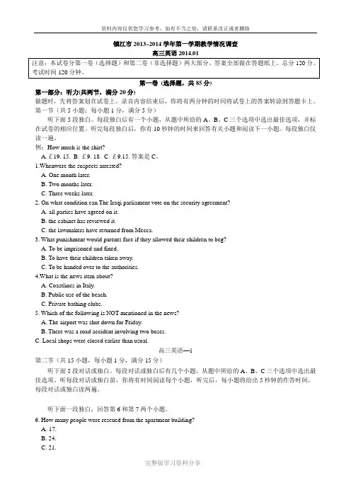 江苏省镇江市2014高三英语上学期期末考试试题牛津译林版