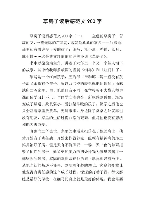 草房子读后感范文900字