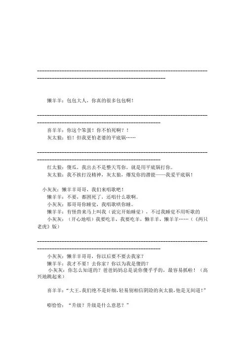 喜羊羊与灰太狼经典台词