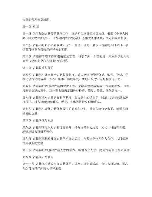 古籍部管理规章制度范本
