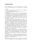 门诊静脉抽血安全管理措施